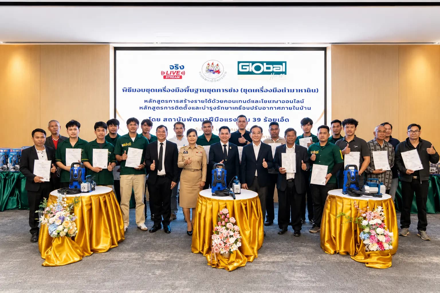 พิธีมอบเกียรติบัตร
