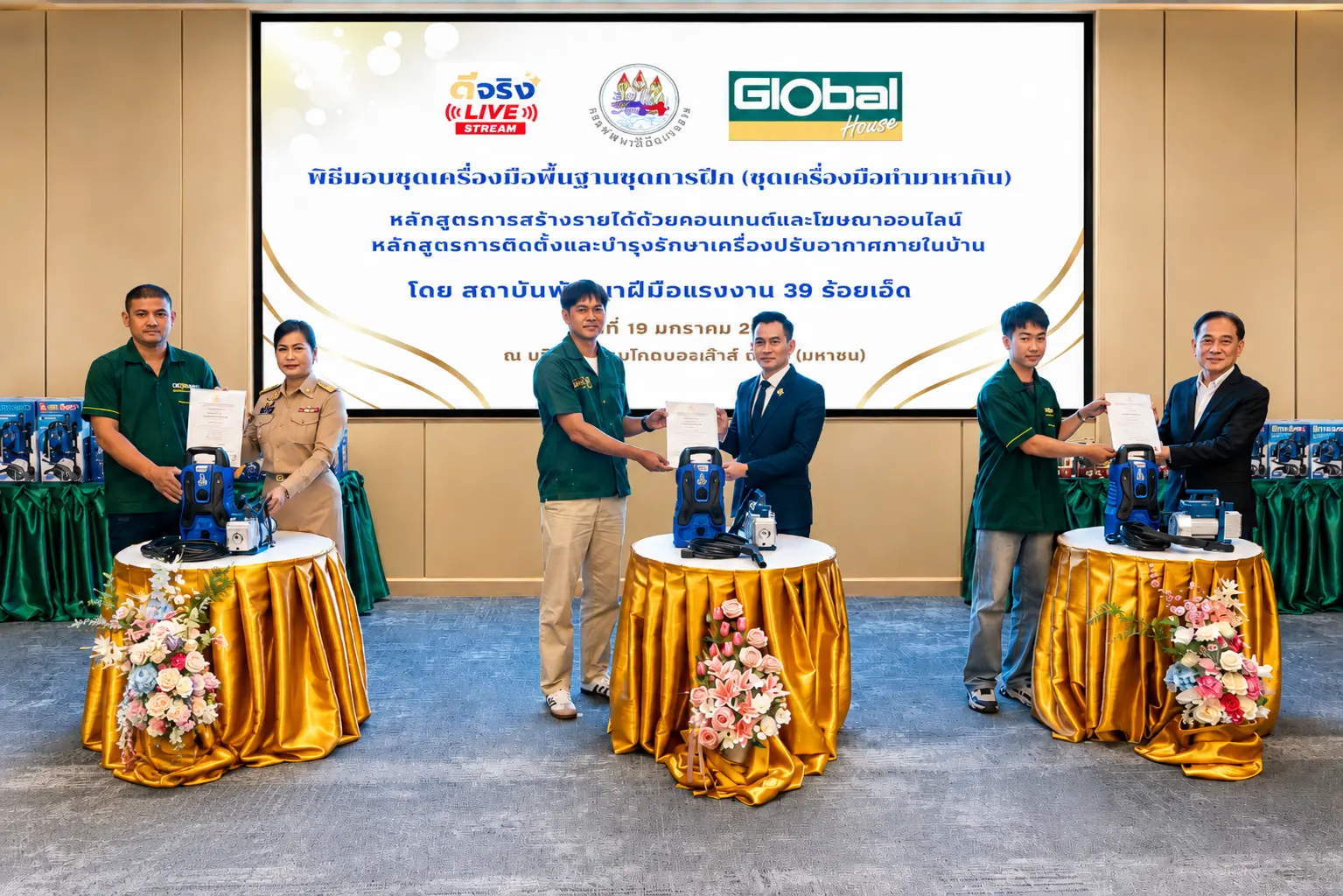 พิธีมอบชุดเครื่องมือพื้นฐานช่างดี